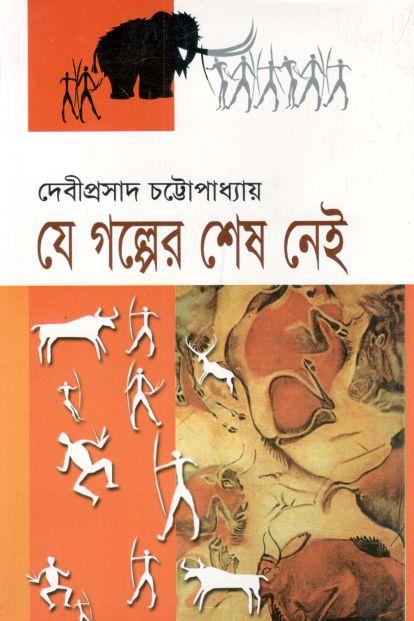 যে গল্পের শেষ নেই  (দি স্কাই)