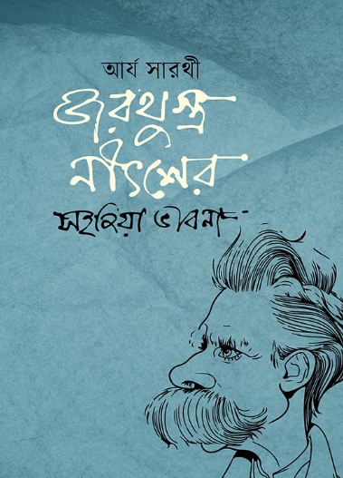 Zarathustra Nietzsches Shohojiya Bhabna