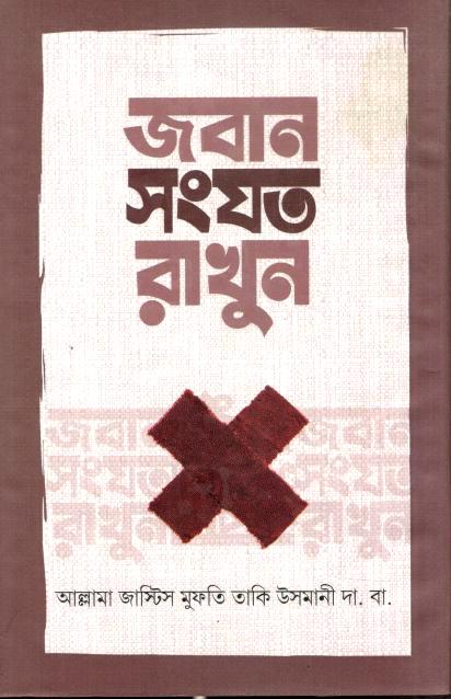 Jaban Hefazot Rakhun