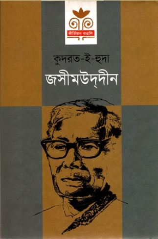 জসীমউদ্দীন