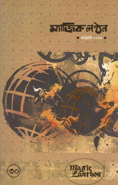Magic Lanthon : January 2026 ( No 30)