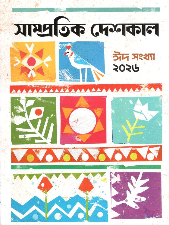Samprotik Deshkal : Eid Sankha 2026