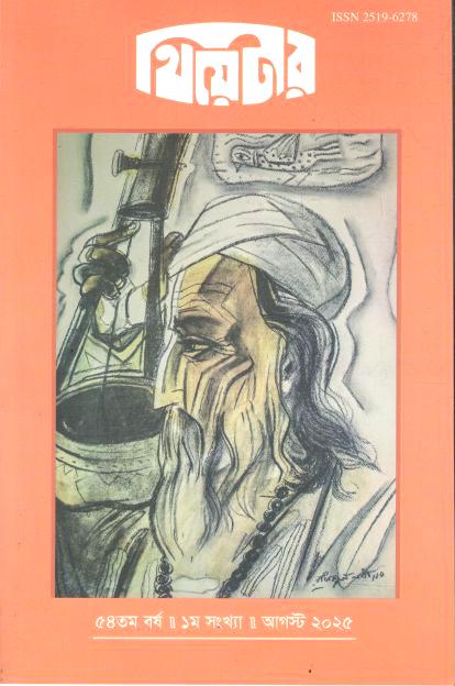 থিয়েটার : আগস্ট ২০২৫