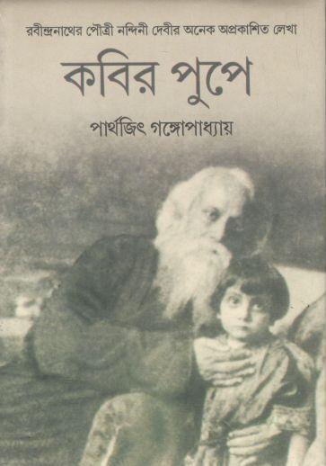 Kabir Pupe