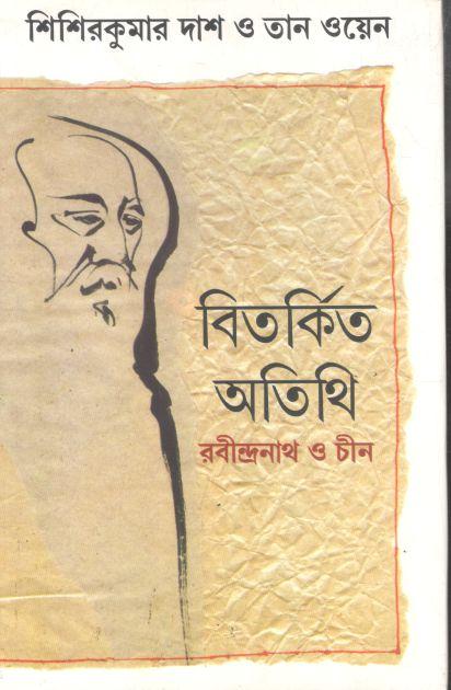 Bitarkita Atithi : Rabindranath O Chine 