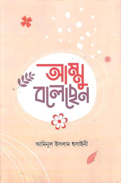 Ammu Bolechen