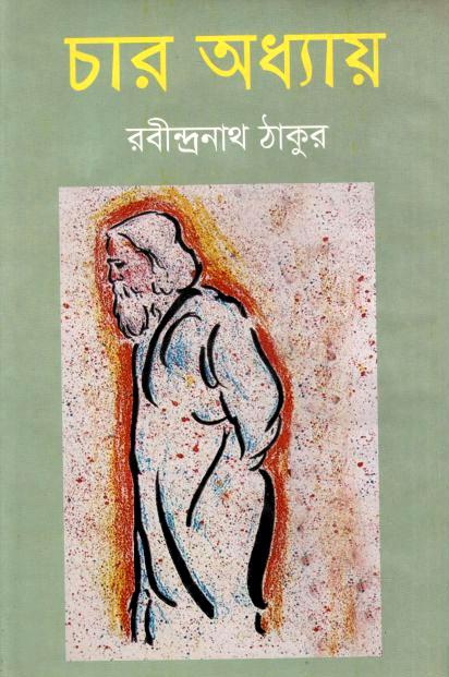 চার অধ্যায় (বিভাস)