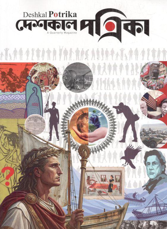 Deshkal Patrika : October - December 2025