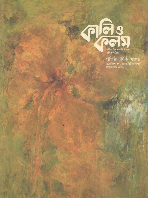 Kali O Kalam : February - March 2026