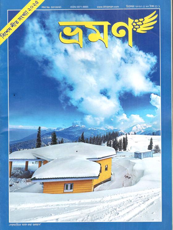 Bhraman : December 2025