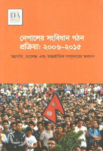 Nepaler Songbidhan Gothon Prokriya : 2006-2015
