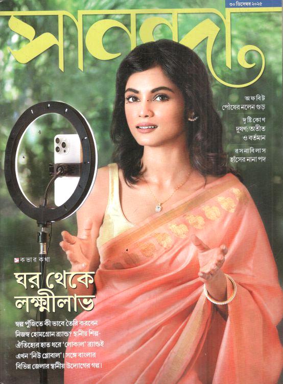 SANANDA : 30 December 2025