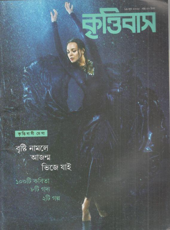 Krittibas : 16 June 2025