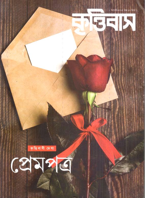 Krittibas : 1 August 2025