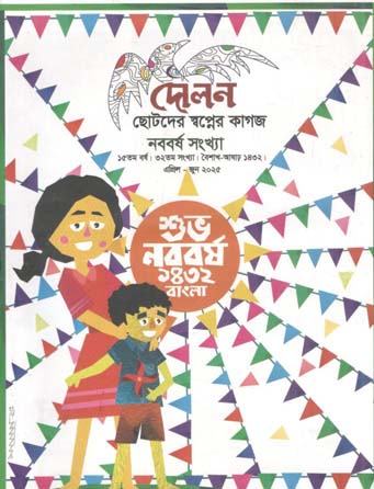 Dolon : April - June 2025