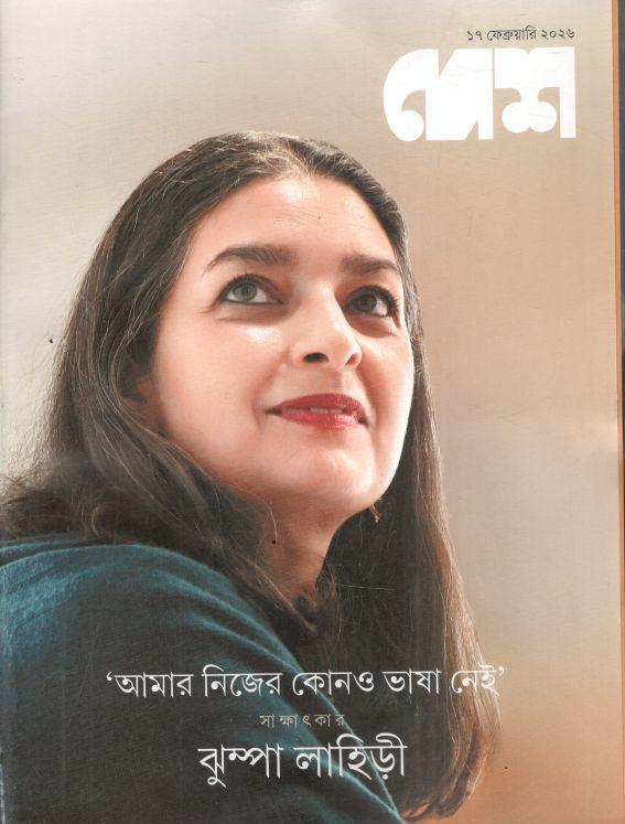 Desh : 17 February 2026