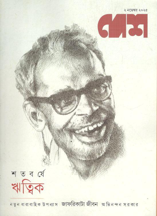 Desh : 2 November 2025