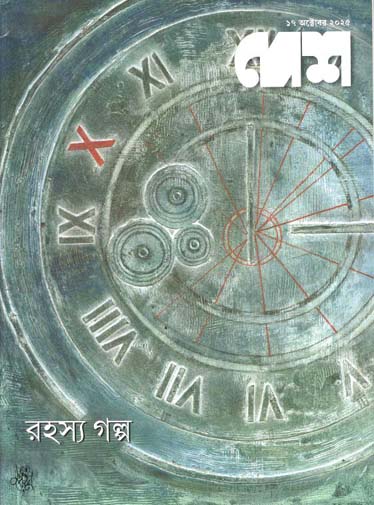 Desh : 17 October 2025