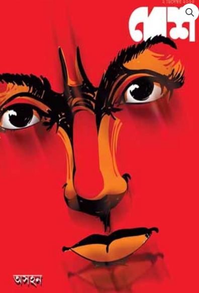 দেশ : ২ ডিসেম্বর ২০২৫ 