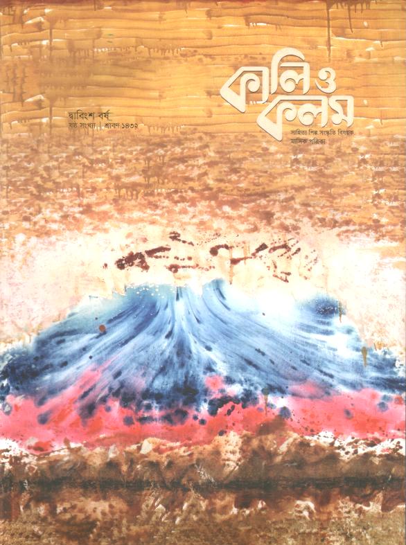 Kali O Kalam : July 2025 