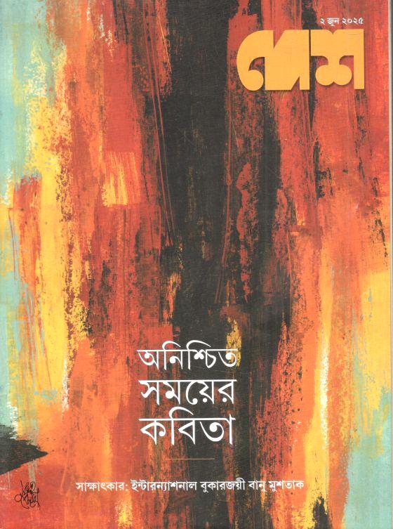 Desh : 2 June 2025
