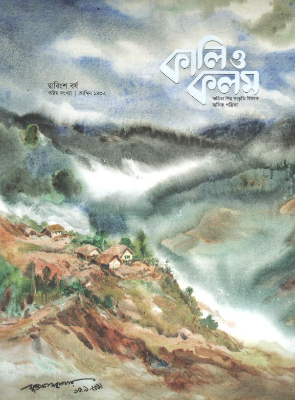 Kali O Kalam : September 2025 