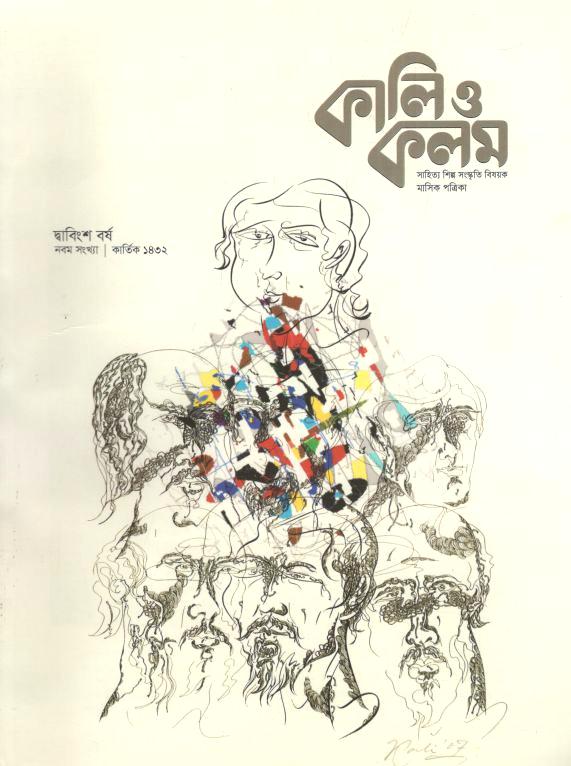 Kali O Kalam : October 2025 