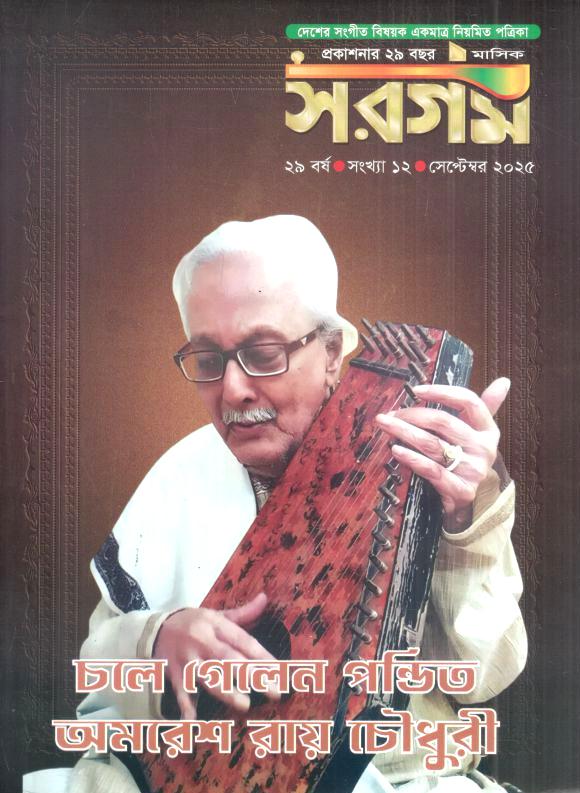 Sargam : September 2025