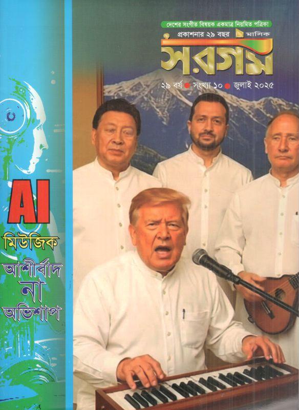 Sargam : July 2025 