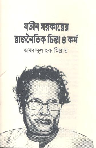 Jatin Sarkarer Rajnoitik Chinta O Karma