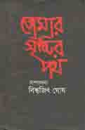 [978984902655-1] তোমার সৃষ্টির পথ