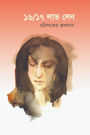 [9789849721352-1] ১৬/১৭ লাভ লেন