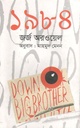১৯৮৪ (মাহমুদ মেনন)