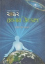 ২০১২ চেতনার উত্তরণ