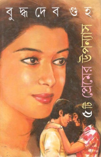 [9789384346867-1] ৫টি প্রেমের উপন্যাস