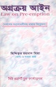 অগ্রক্রয় আইন