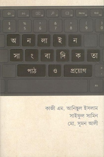 [9789849630920-1] অনলাইন সাংবাদিকতা পাঠ ও প্রয়োগ