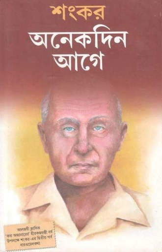 [9788129525192-1] অনেকদিন আগে