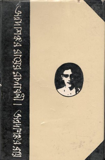 [984-3637] অন্নদাশঙ্কর রায়ের রচনাবলী : ৭ খন্ড