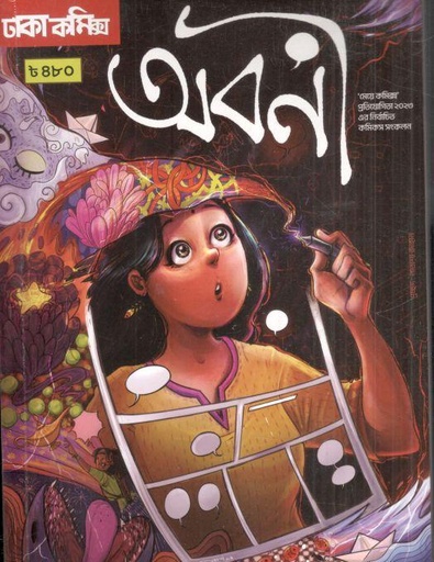[9789849651734-1] অবনী