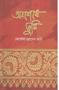 অবশেষে তুমি