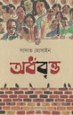 অর্ধবৃত্ত