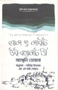 অল দ্য লাইট উই ক্যানট সি ( এন্থনি ডয়ের)