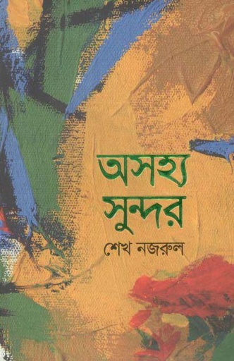 [9789849562023-1] অসহ্য সুন্দর
