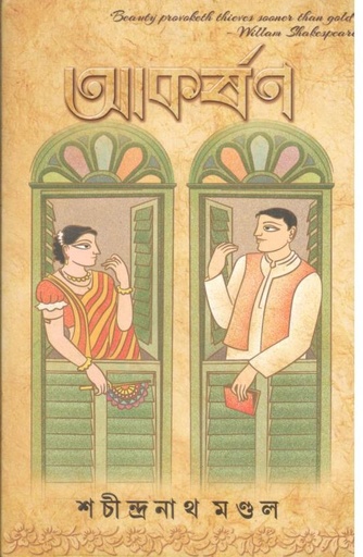 [9788194432581-1] আকর্ষণ