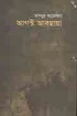 আগস্ট আবছায়া