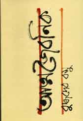 [9789848825594-1] আত্মজৈবনিক (বাতিঘর)