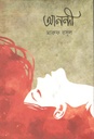 আনন্দী