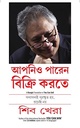 আপনিও পারেন বিক্রি করতে