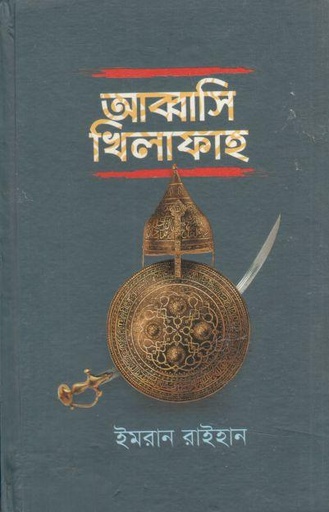 [9789849668916-1] আব্বাসি খিলাফাহ